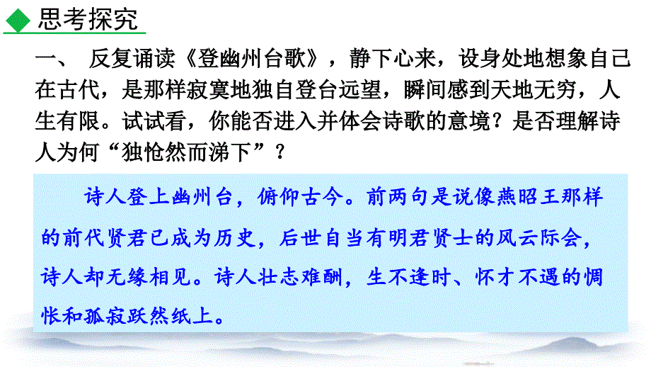 （初一语文课件）人教版初中七年级语文下册第五单元21 古代诗歌五首教学课件_第2页