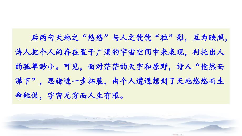 （初一语文课件）人教版初中七年级语文下册第五单元21 古代诗歌五首教学课件_第3页