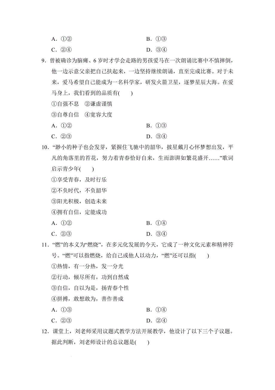 【渞法】第二单元焕发青春活力单元练习-2024-2025学年统编版七年级道德与法治下册_第3页