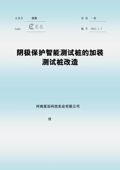 阴极保护智能测试桩的加装测试桩改造