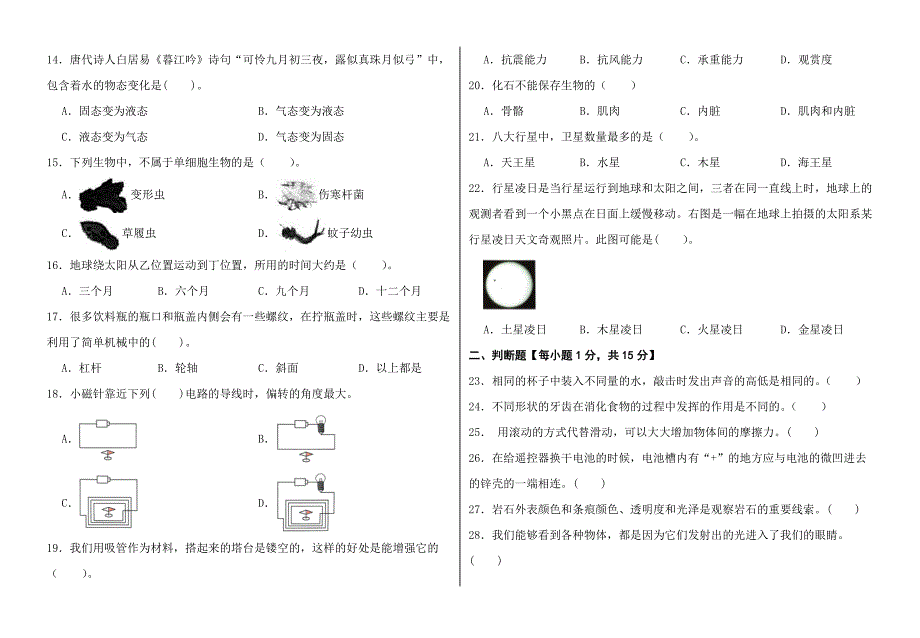 小学科学教师晋升高级（一级）职称水平考试模拟试卷三套含答案_第2页