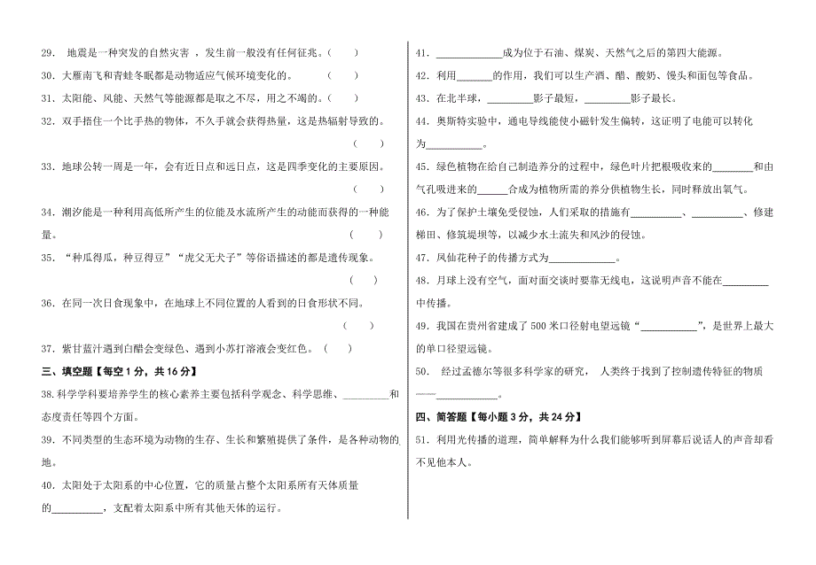 小学科学教师晋升高级（一级）职称水平考试模拟试卷三套含答案_第3页