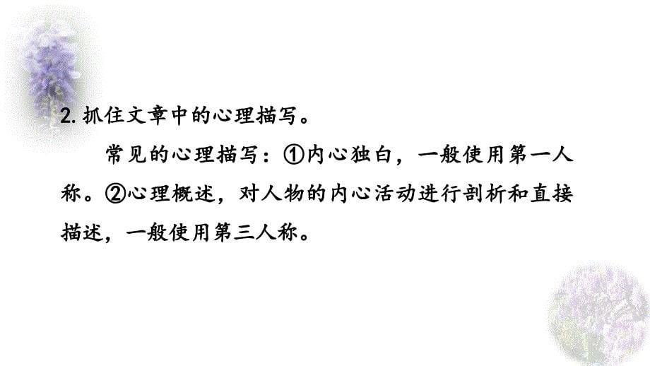 （初一语文课件）人教版初中七年级语文下册第五单元18 紫藤萝瀑布教学课件_第5页