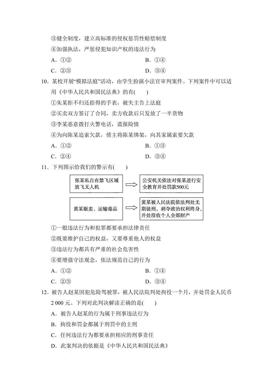 【渞法】第四单元生活在法治社会单元练习-+2024-2025学年统编版道德与法治七年级下册_第3页