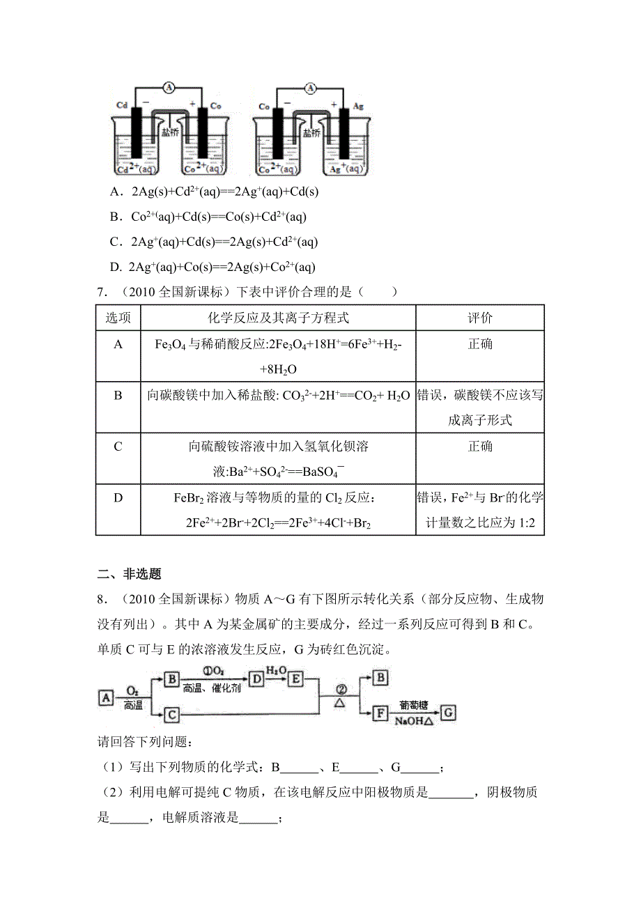 2010年全国统一高考化学试卷（新课标）（原卷版）_第2页