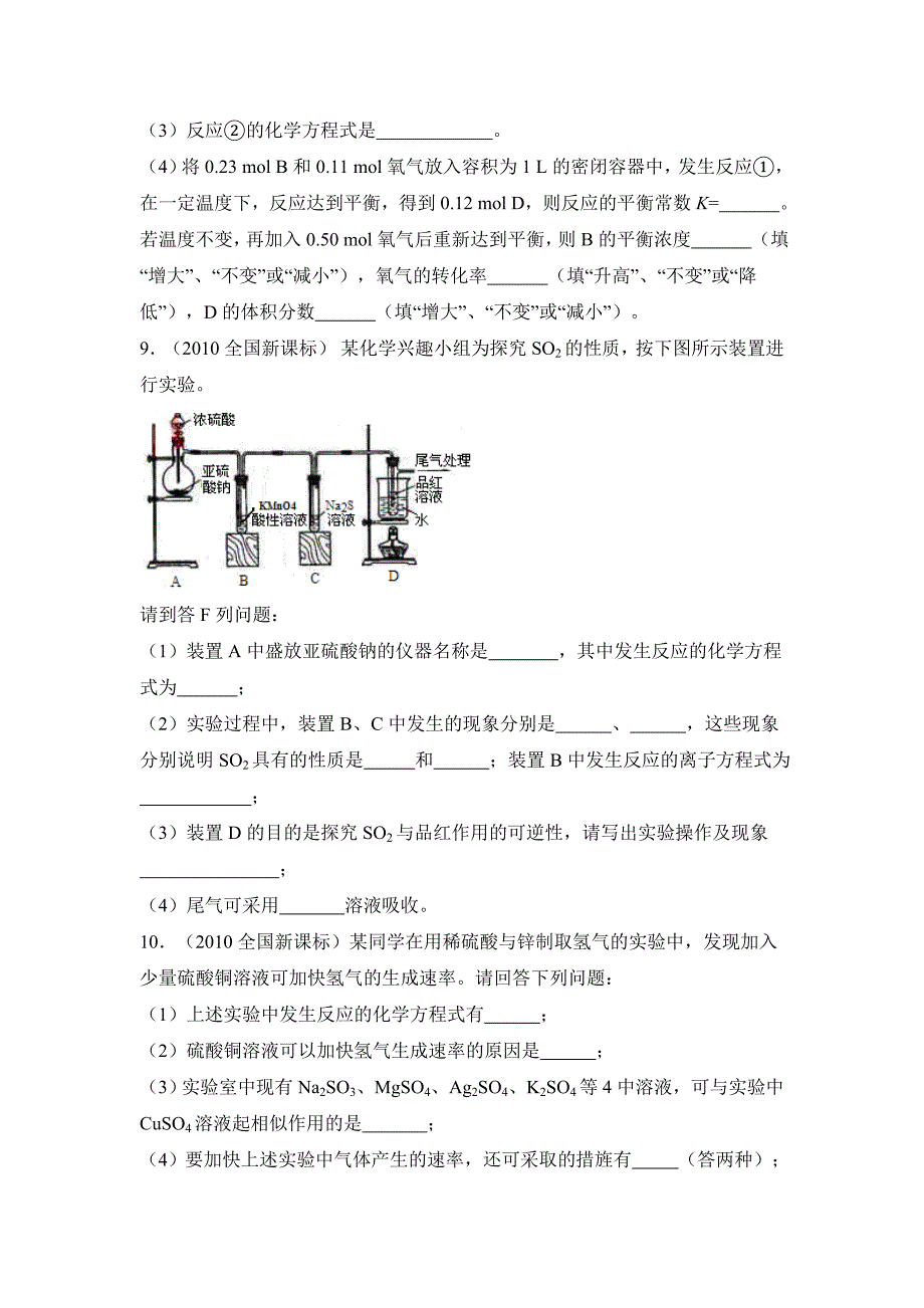 2010年全国统一高考化学试卷（新课标）（原卷版）_第3页