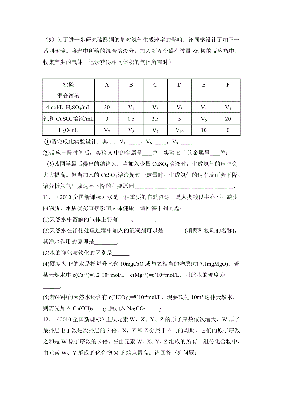 2010年全国统一高考化学试卷（新课标）（原卷版）_第4页