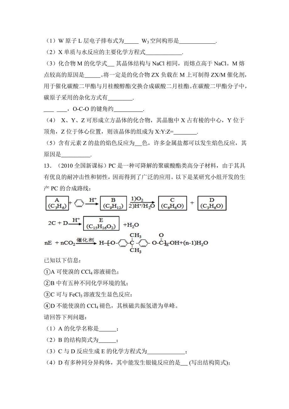 2010年全国统一高考化学试卷（新课标）（原卷版）_第5页