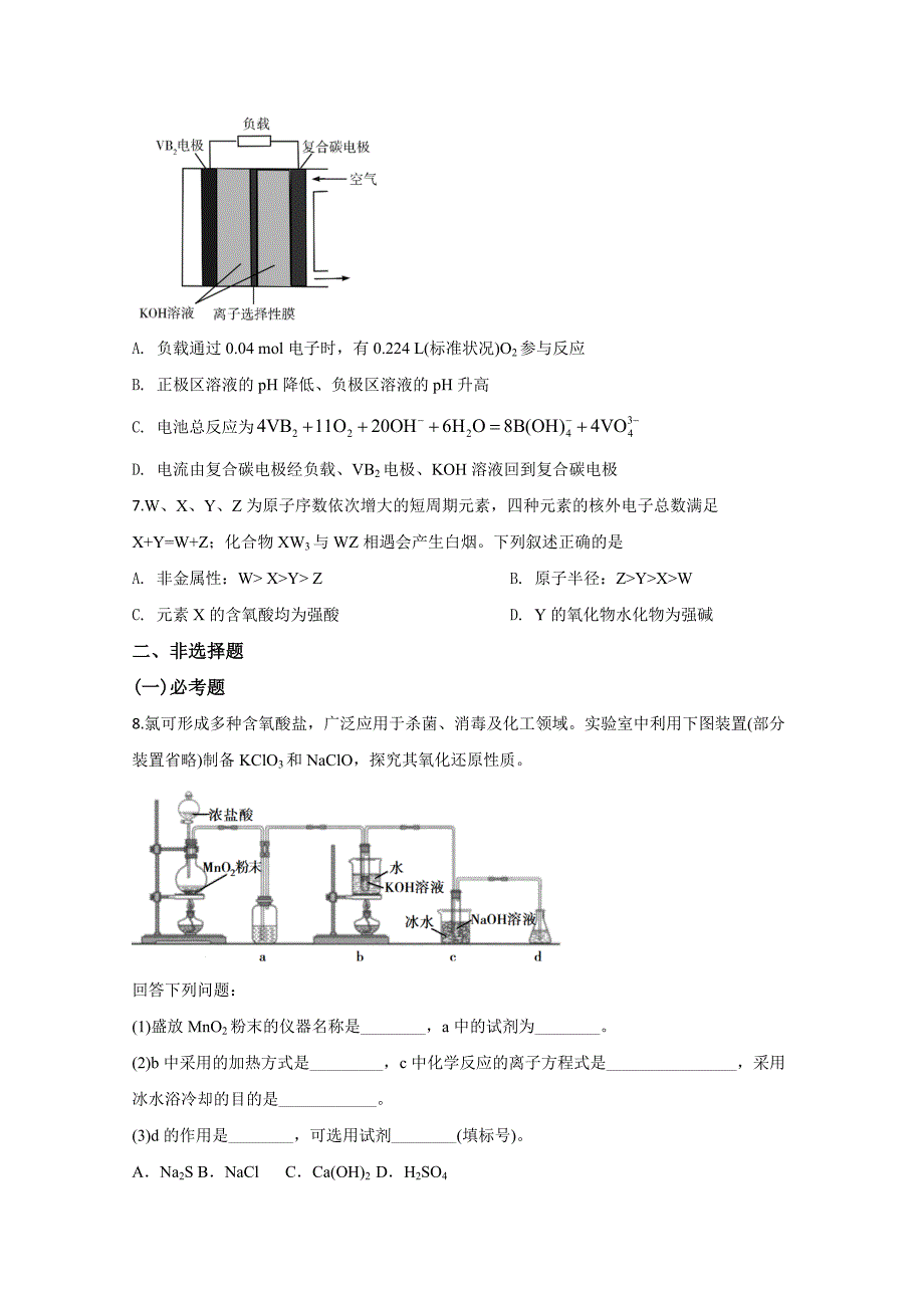 2020年全国统一高考化学试卷（新课标ⅲ）（原卷版）_第3页