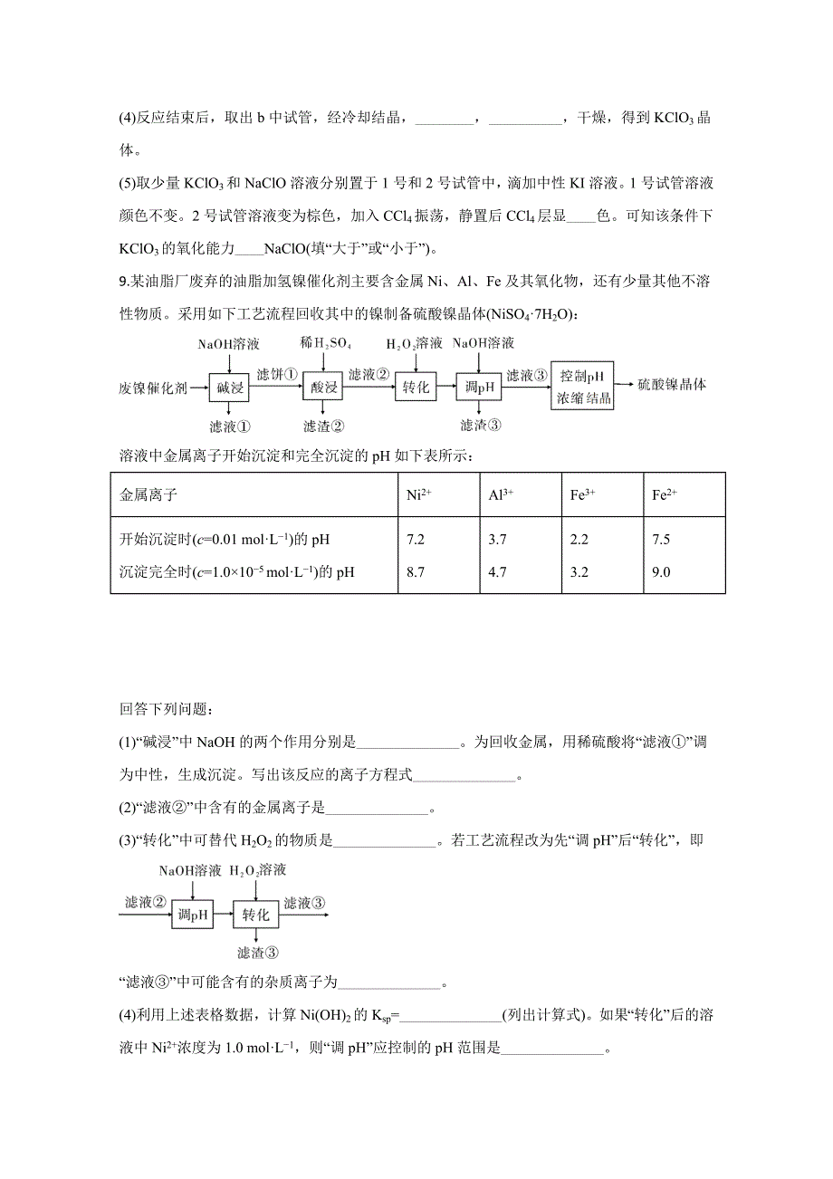 2020年全国统一高考化学试卷（新课标ⅲ）（原卷版）_第4页