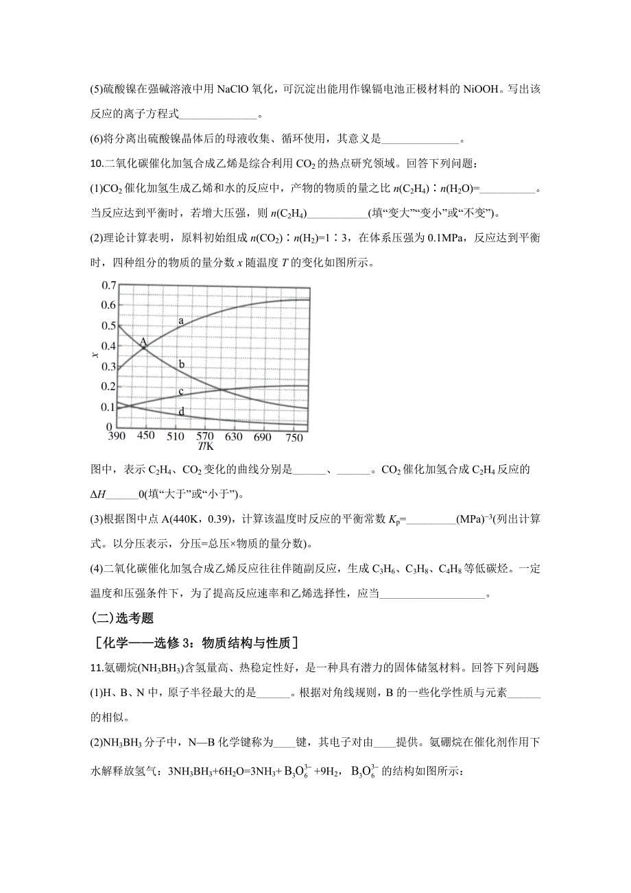 2020年全国统一高考化学试卷（新课标ⅲ）（原卷版）_第5页