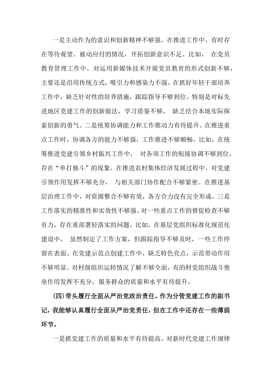 乡党委副书记、学校校长2025年带头严守政治纪律和政治规矩等“四个带头方面”存在主要问题、原因解析、今后整改措施【2篇】_第4页