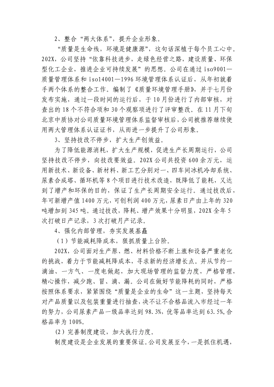 工厂班长个人2022-2024-2025年度述职报告工作总结范文（3篇）_第2页