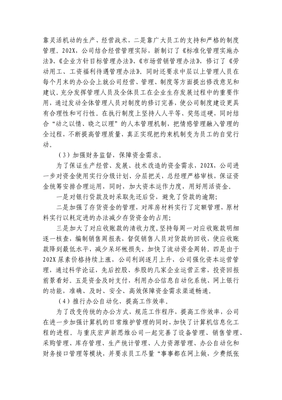 工厂班长个人2022-2024-2025年度述职报告工作总结范文（3篇）_第3页