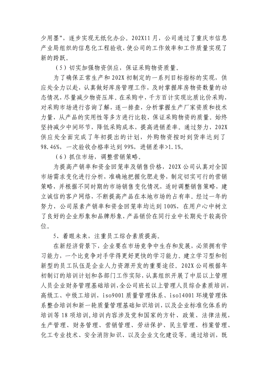 工厂班长个人2022-2024-2025年度述职报告工作总结范文（3篇）_第4页