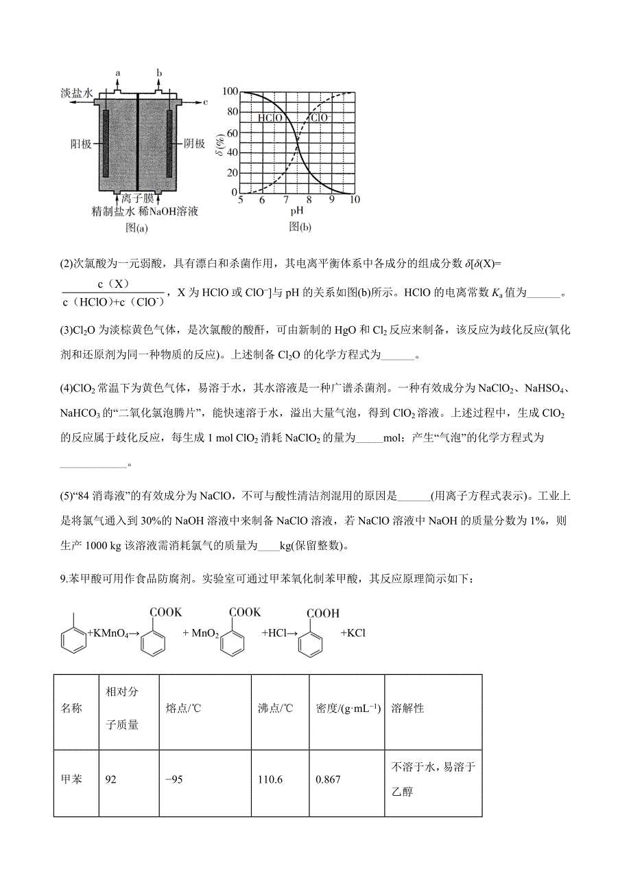 2020年普通高等学校招生全国统一考试【陕西化学真题+答案】_第4页