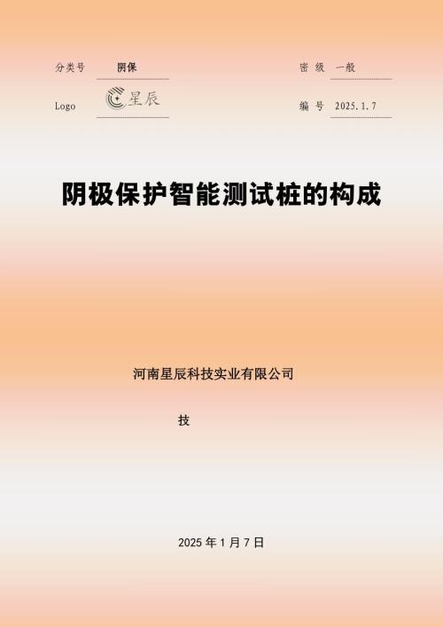 阴极保护智能测试桩的构成