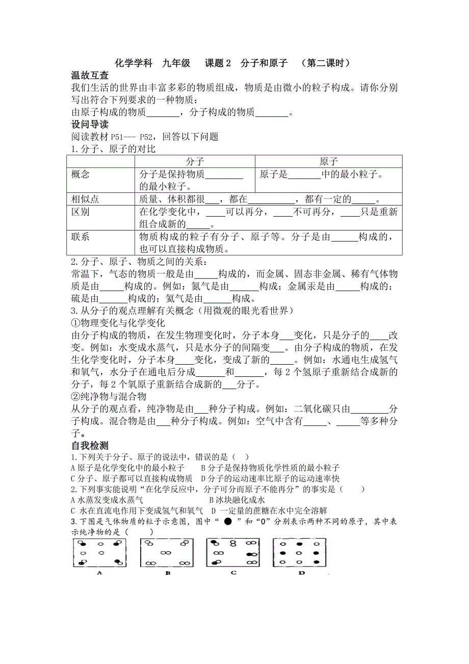 化学学科九年级课题2：分子和原子_第1页