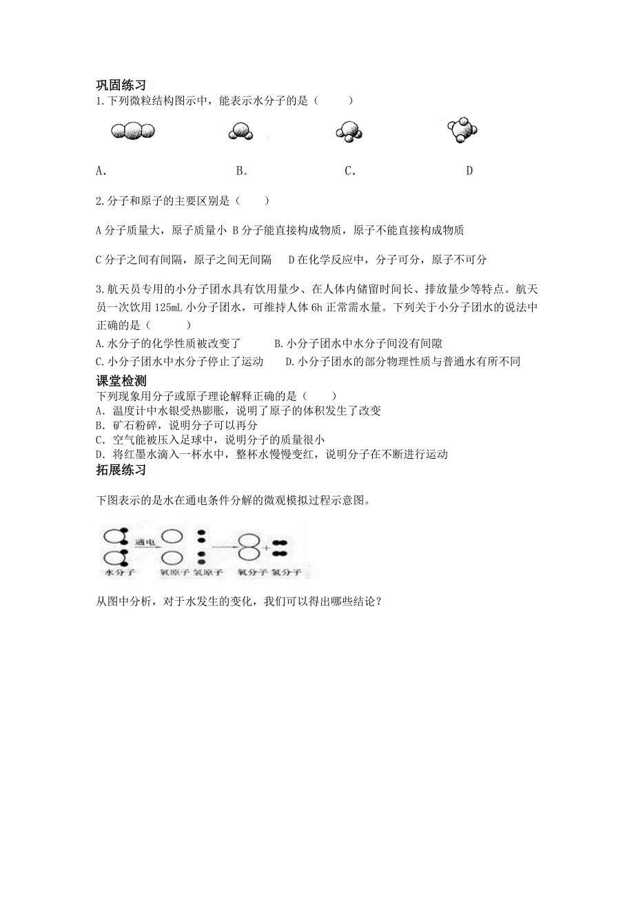 化学学科九年级课题2：分子和原子_第2页