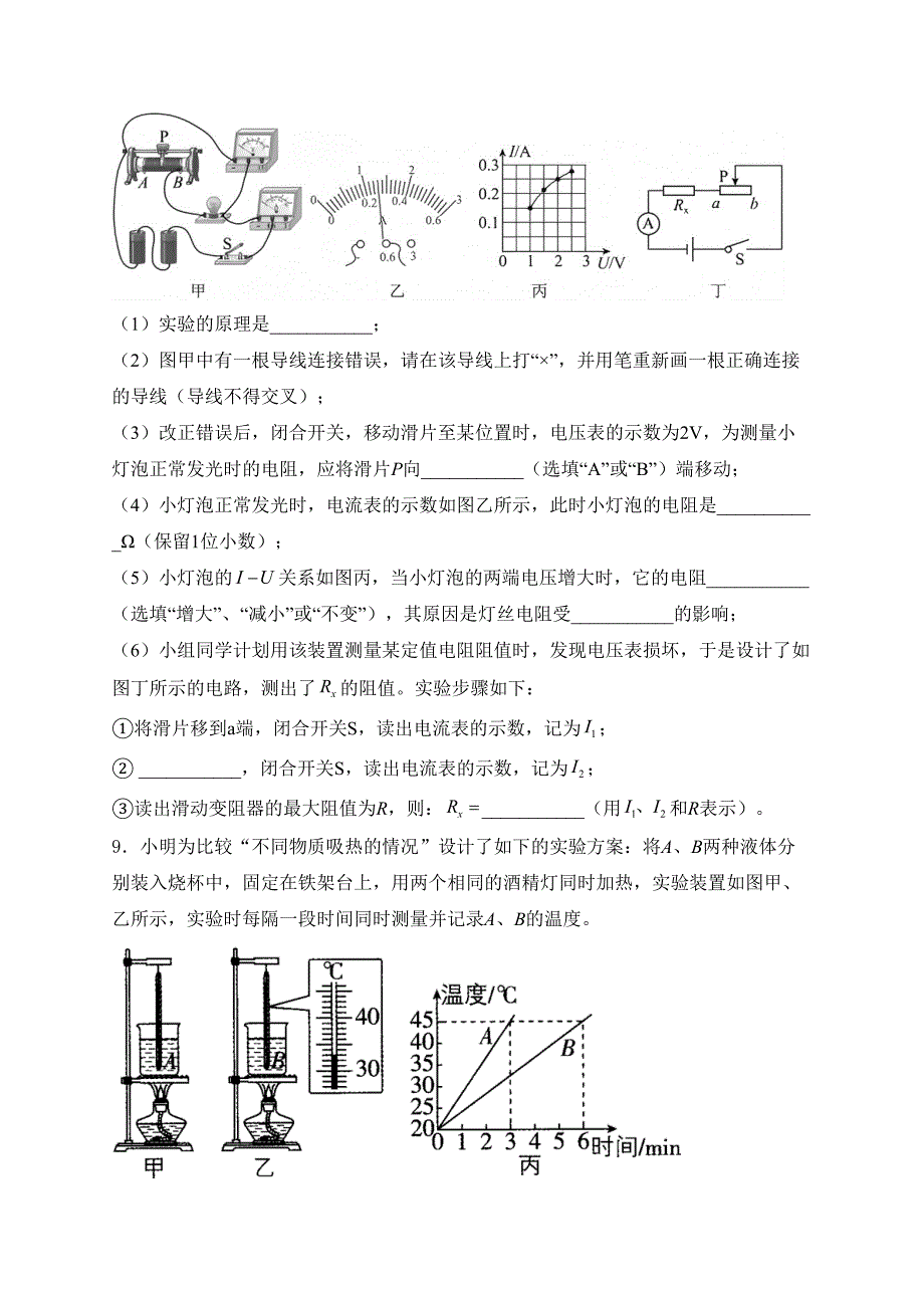 河南省南阳市桐柏县晨中、育英两校联考2025届九年级上学期12月月考物理试卷(含答案)_第3页