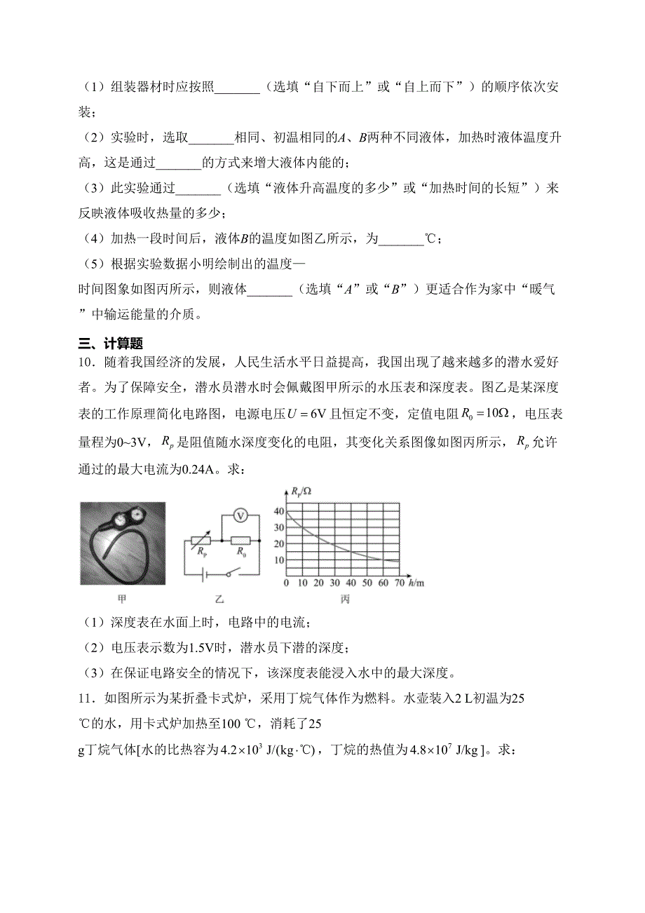 河南省南阳市桐柏县晨中、育英两校联考2025届九年级上学期12月月考物理试卷(含答案)_第4页