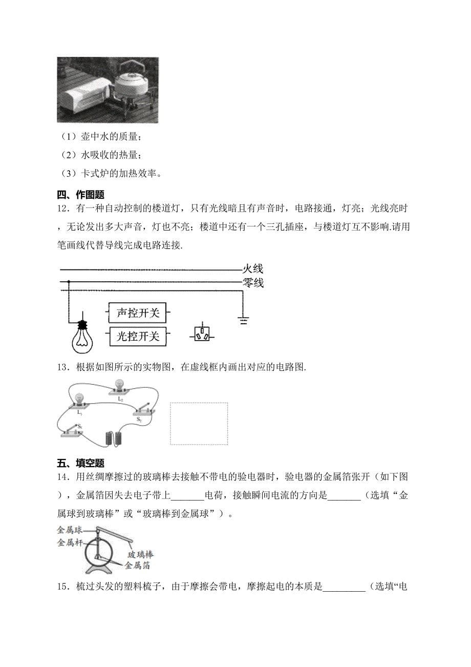 河南省南阳市桐柏县晨中、育英两校联考2025届九年级上学期12月月考物理试卷(含答案)_第5页