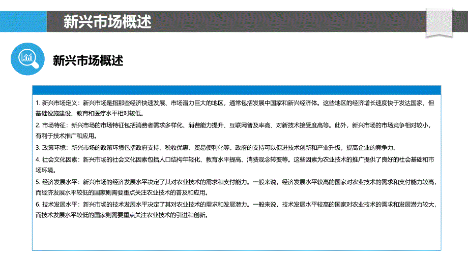 农业技术在新兴市场的推广策略-剖析洞察_第4页