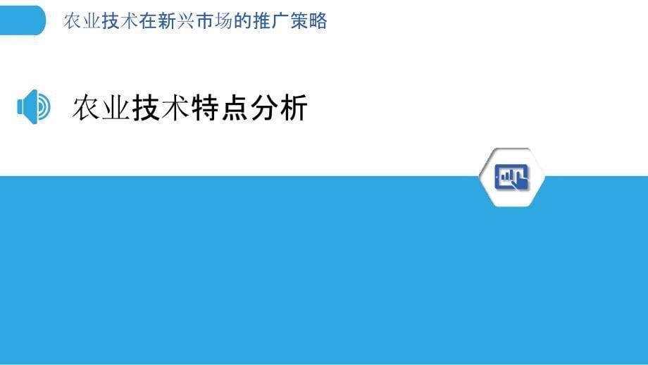 农业技术在新兴市场的推广策略-剖析洞察_第5页