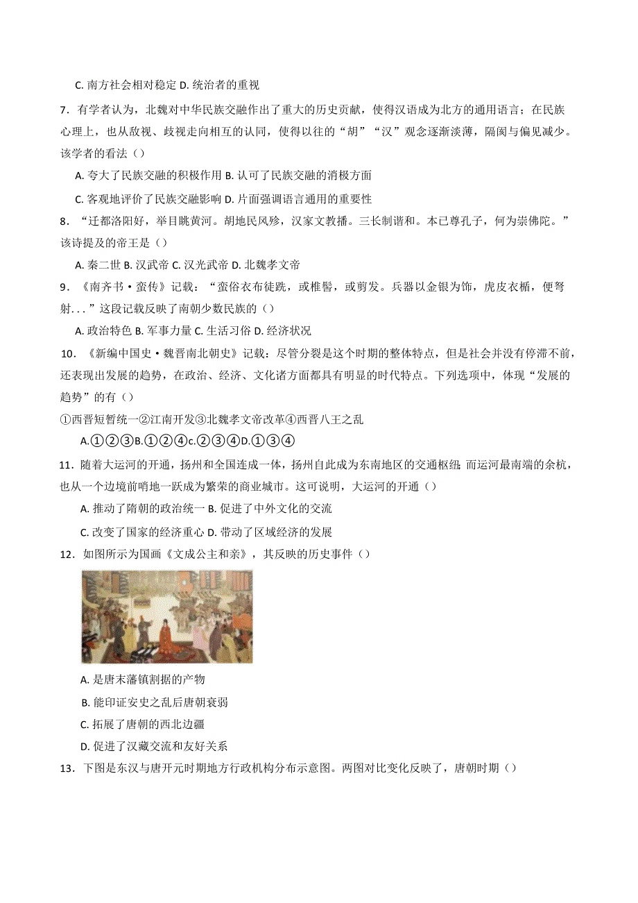 2024—2025学年度黑龙江省哈尔滨市第七十三校高一第一学期期中考试历史试题_第2页