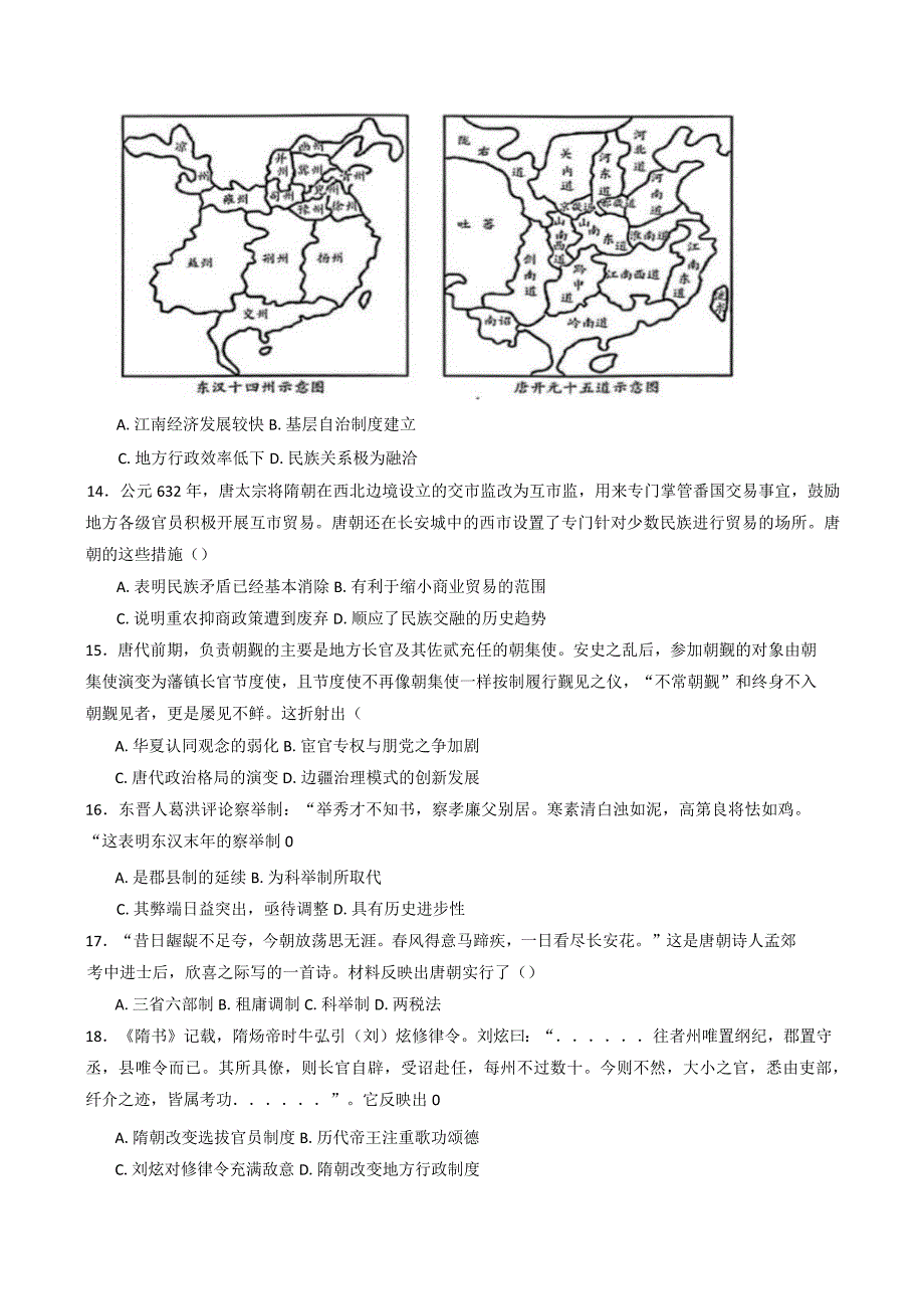 2024—2025学年度黑龙江省哈尔滨市第七十三校高一第一学期期中考试历史试题_第3页