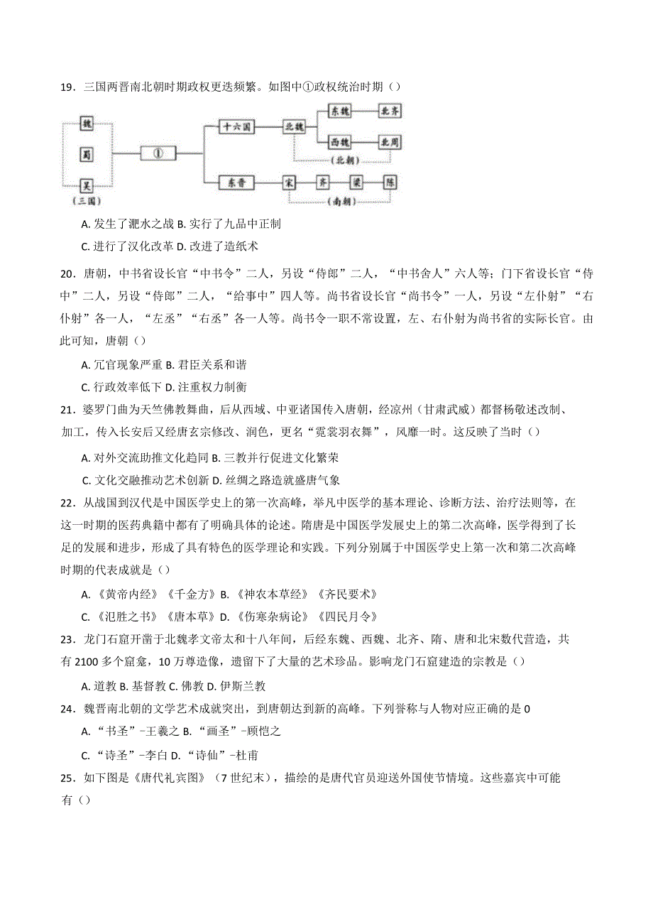 2024—2025学年度黑龙江省哈尔滨市第七十三校高一第一学期期中考试历史试题_第4页