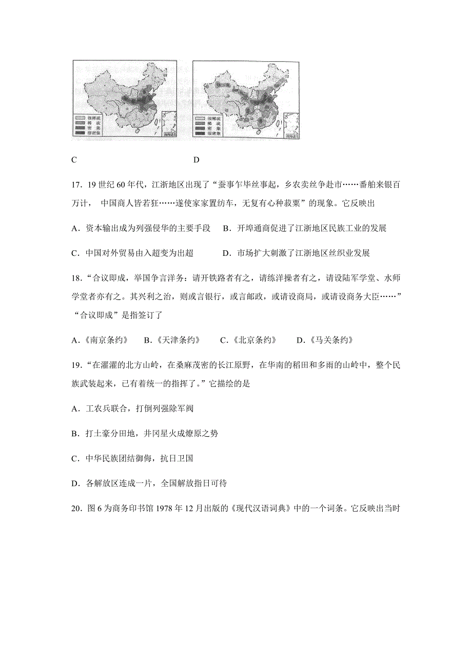 2014年高考真题 历史(山东卷)（含解析版）_第2页