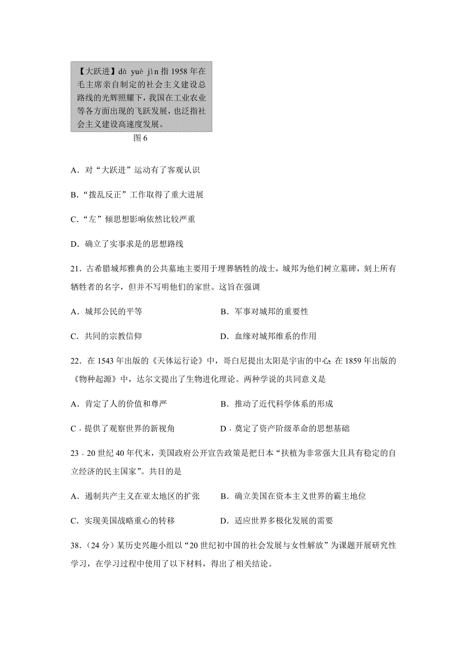 2014年高考真题 历史(山东卷)（含解析版）_第3页