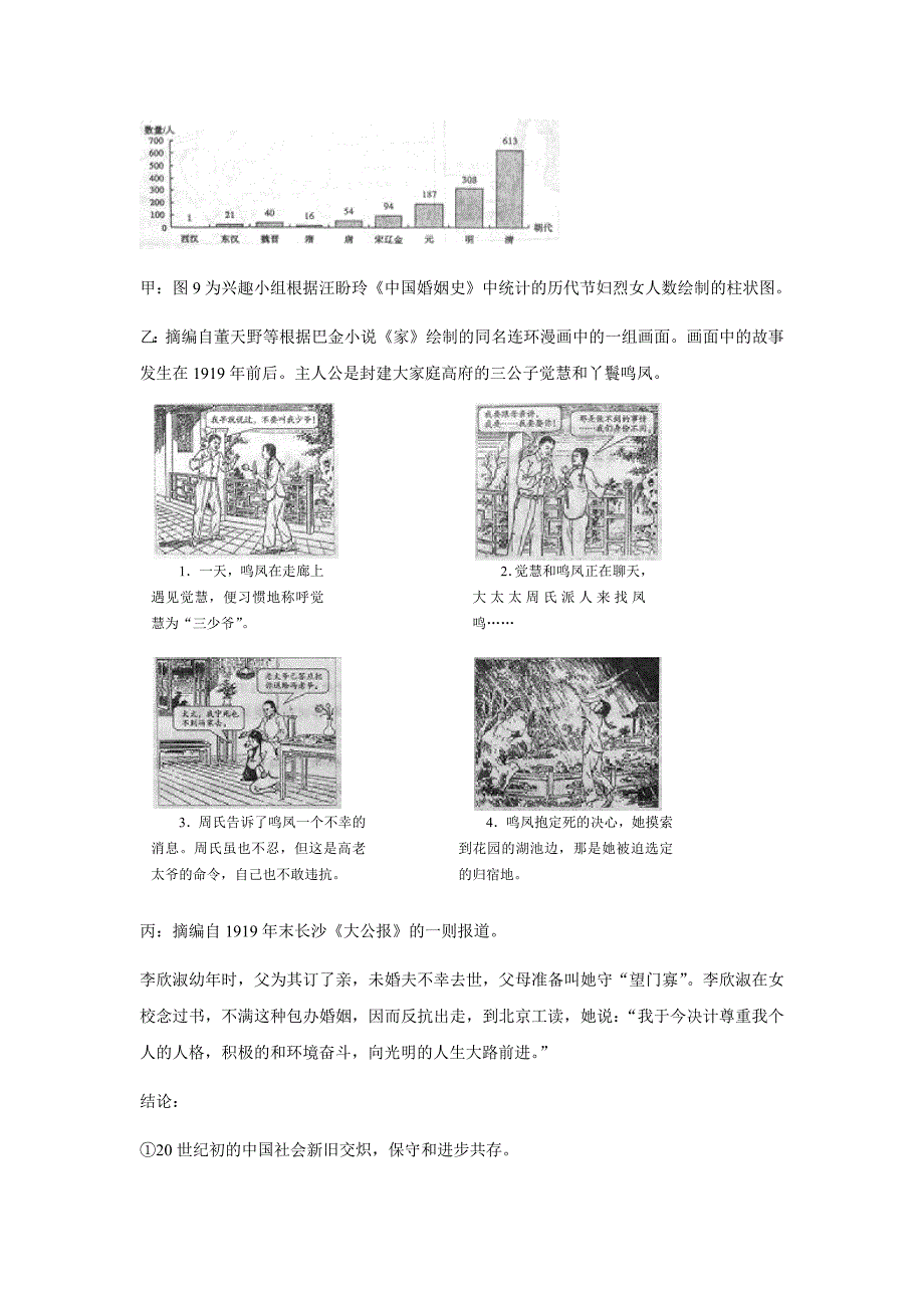 2014年高考真题 历史(山东卷)（含解析版）_第4页