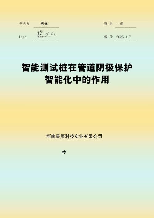 智能测试桩在管道阴极保护智能化中的作用