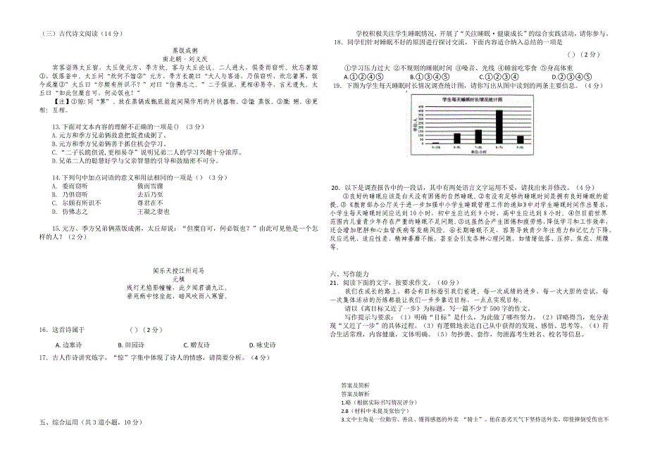 贵州省贵阳市息烽县2024-2025学年七年级上学期期中考试语文试题_第2页