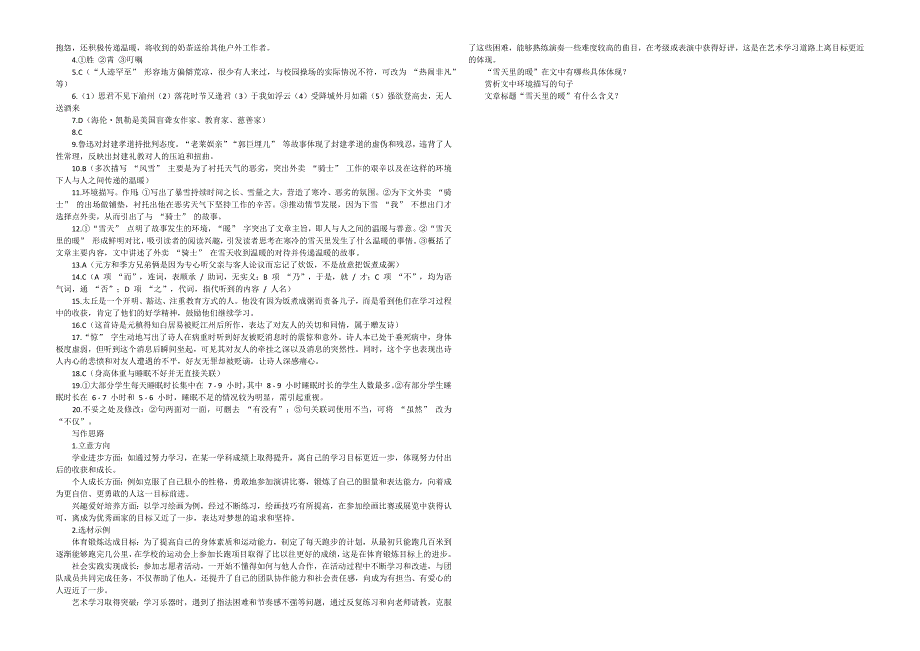 贵州省贵阳市息烽县2024-2025学年七年级上学期期中考试语文试题_第3页