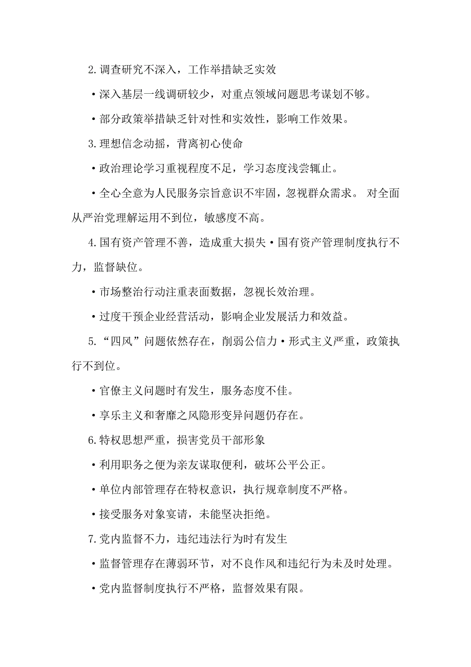 2024年对照检查报告材料整改建议与2024年对照检查报告材料(各8个方面)_第4页