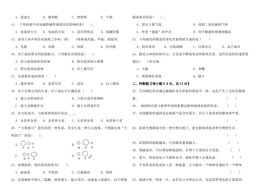 小学科学教师晋升高级（一级）职称水平考试模拟试卷（二）_第2页