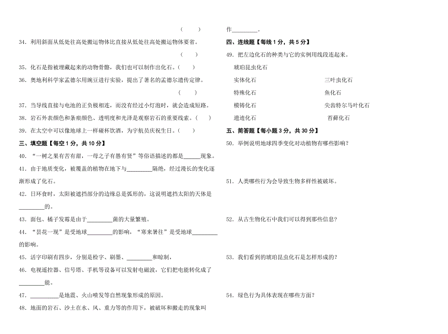 小学科学教师晋升高级（一级）职称水平考试模拟试卷（二）_第3页