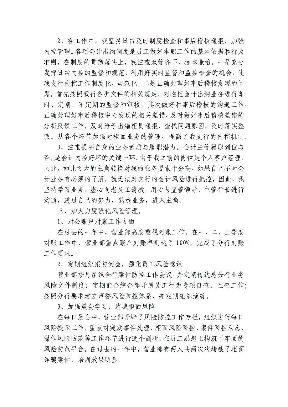 银行会计的2022-2024-2025年度述职报告工作总结（9篇）_第2页