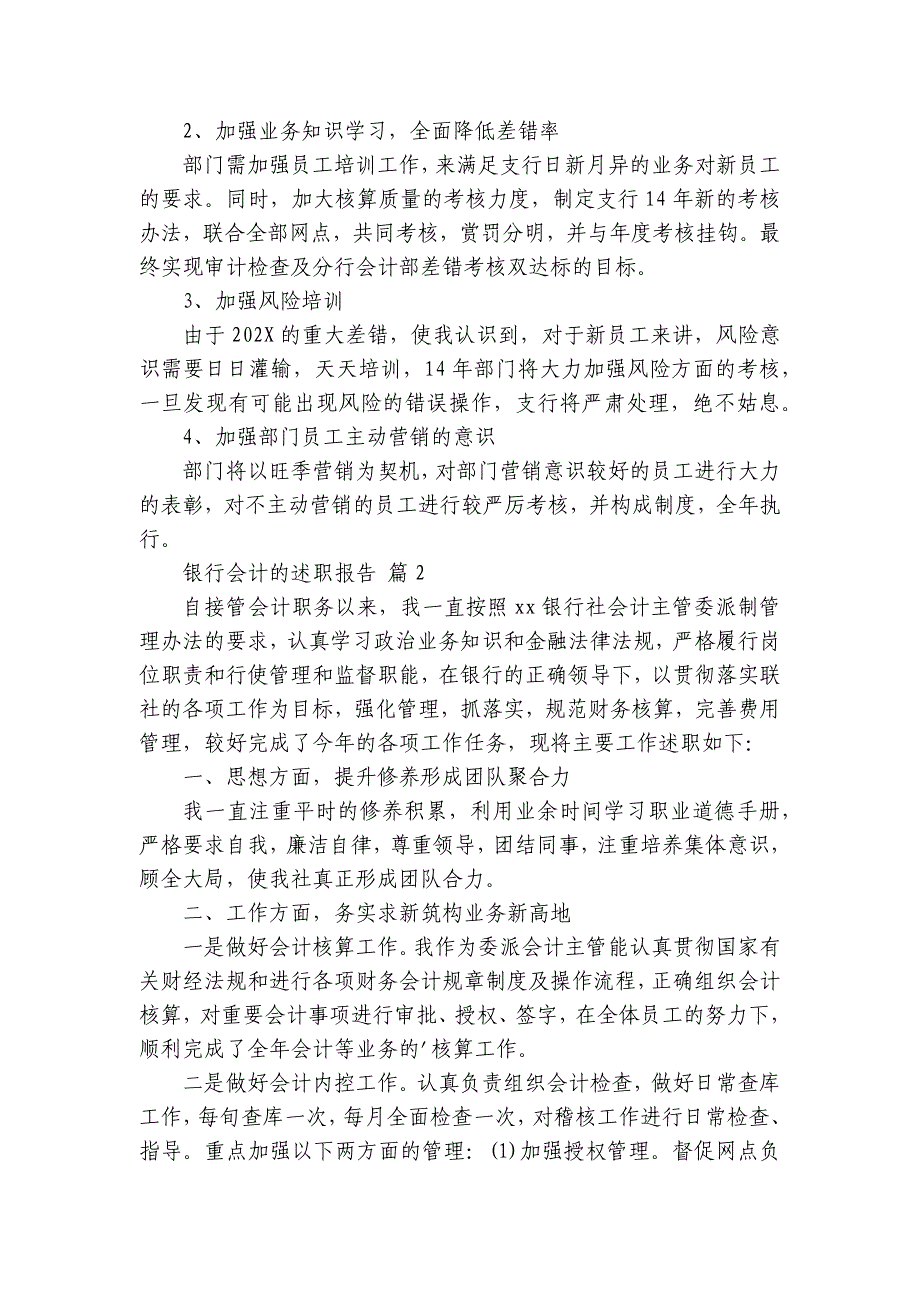 银行会计的2022-2024-2025年度述职报告工作总结（9篇）_第4页