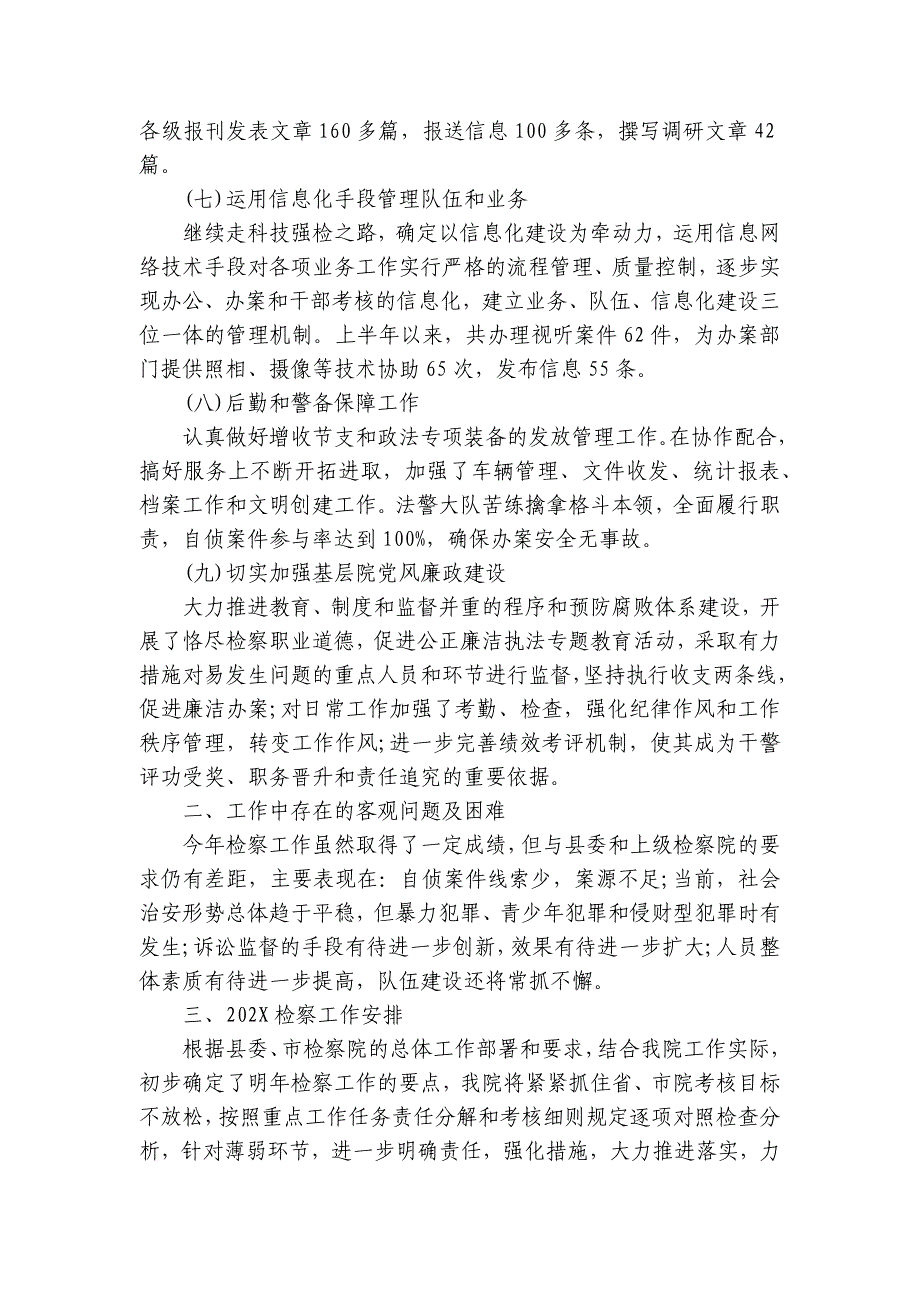 检察院年终2022-2024-2025年度述职报告工作总结范文（3篇）_第4页