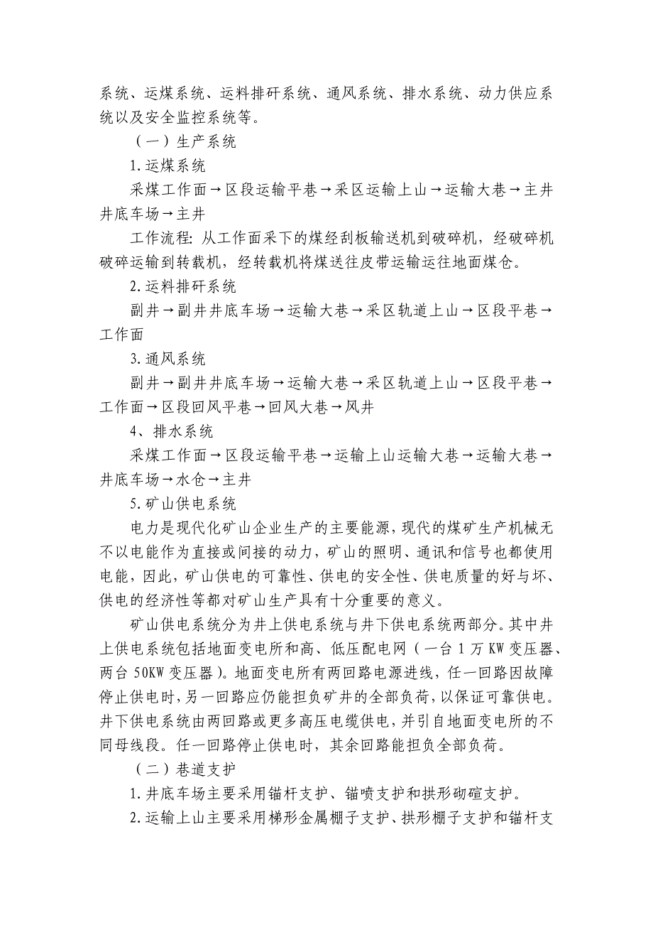 实用的煤矿类实习报告集合（3篇）_1_第2页