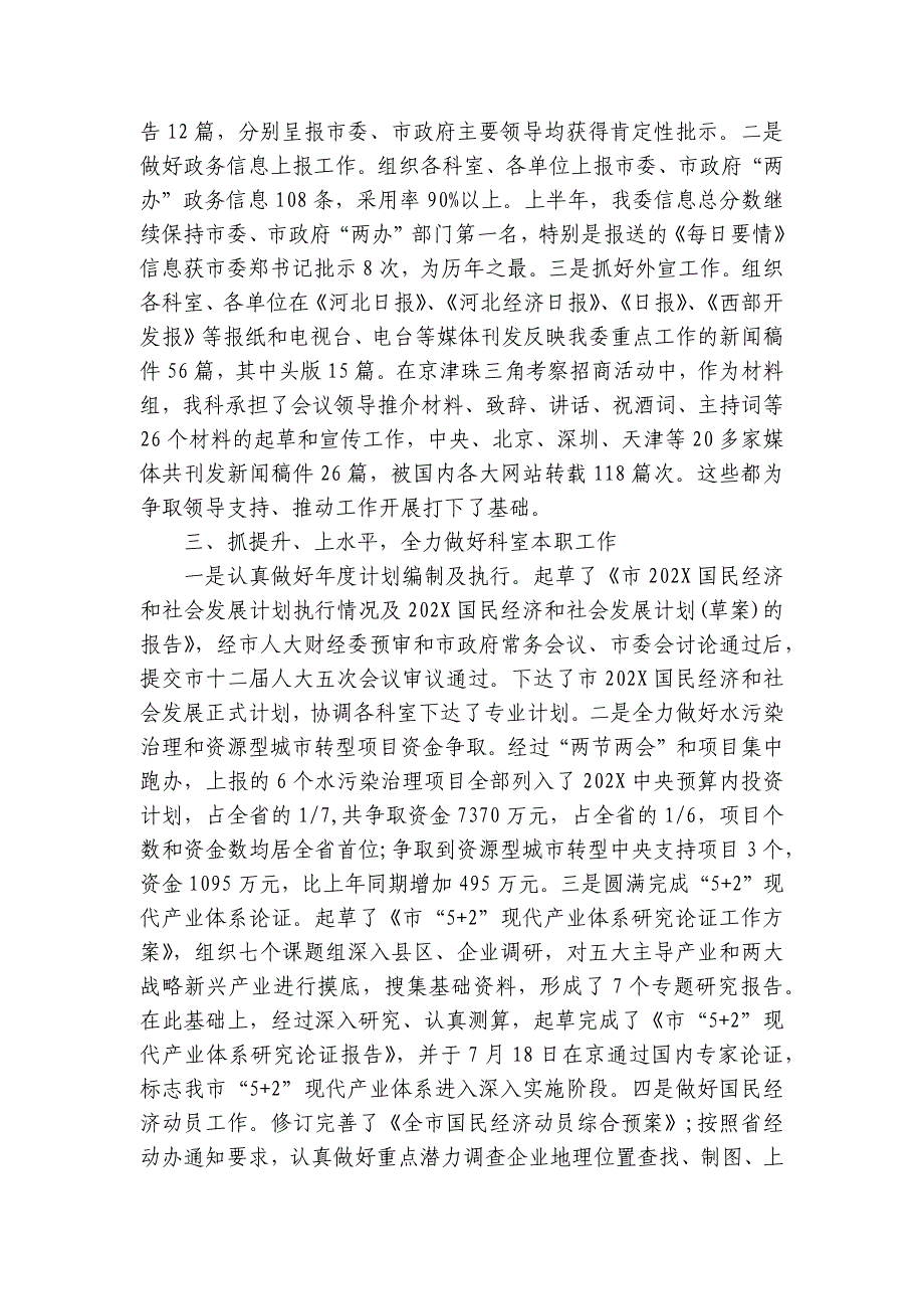 发改局个人2022-2024-2025年度述职报告工作总结（3篇）_第2页