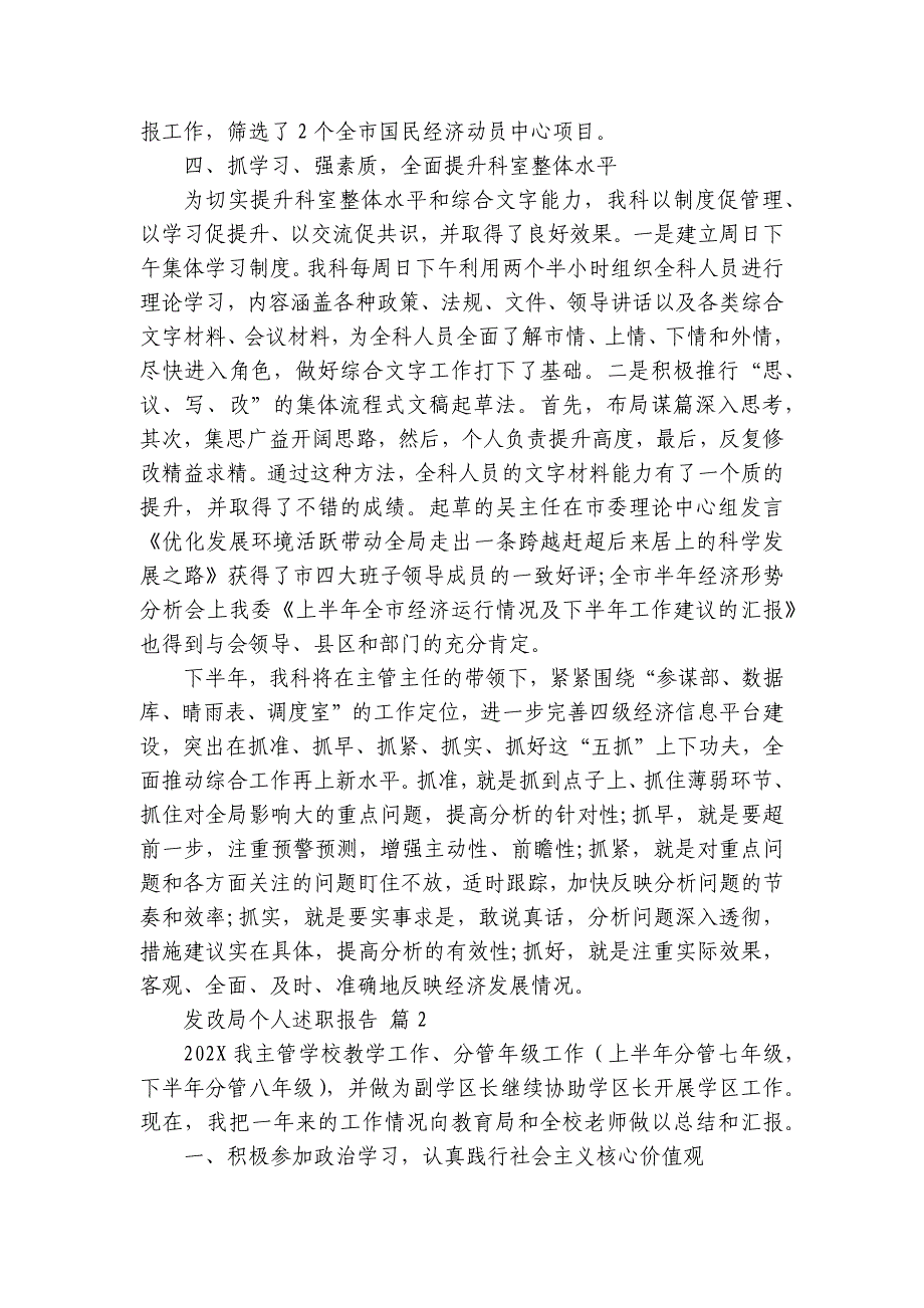 发改局个人2022-2024-2025年度述职报告工作总结（3篇）_第3页