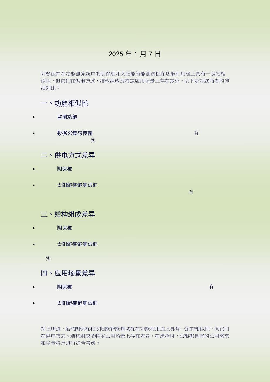 阴极保护在线监测系统阴保桩和太阳能智能测试桩一样吗_第2页