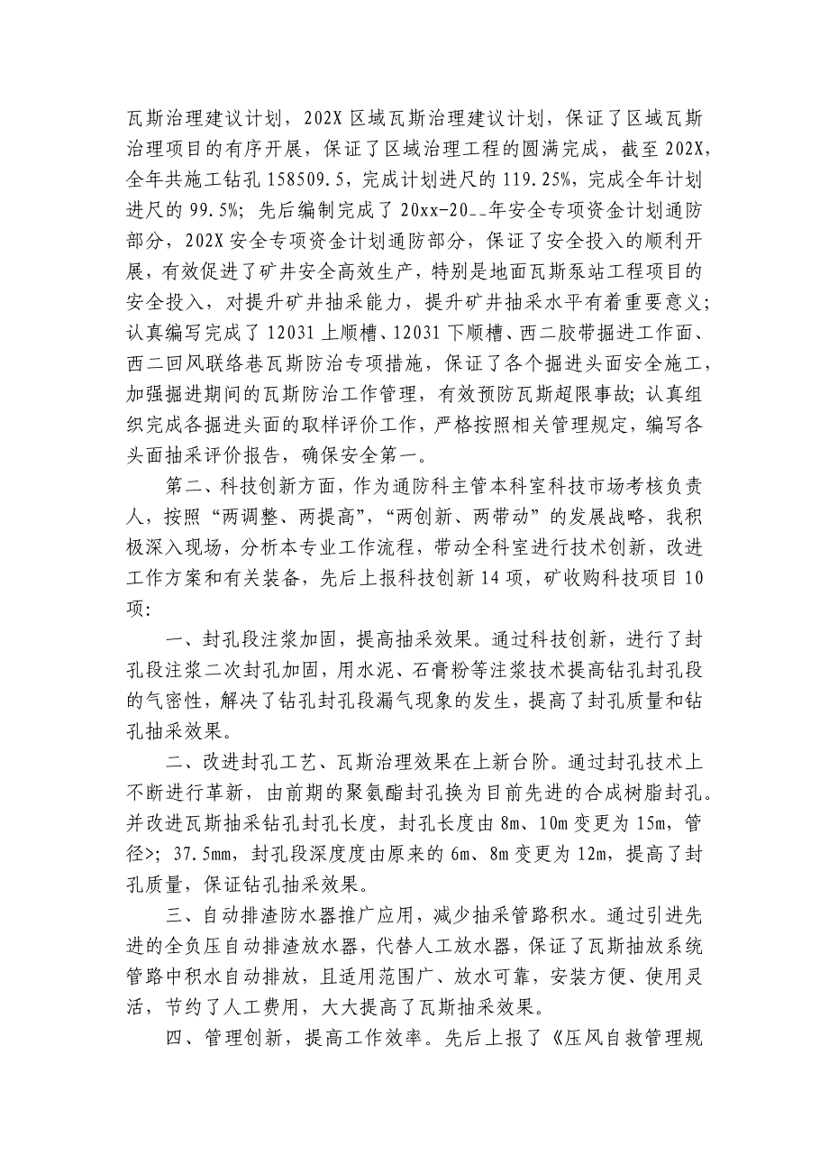 2025年副科长述职述廉报告（17篇）_第2页