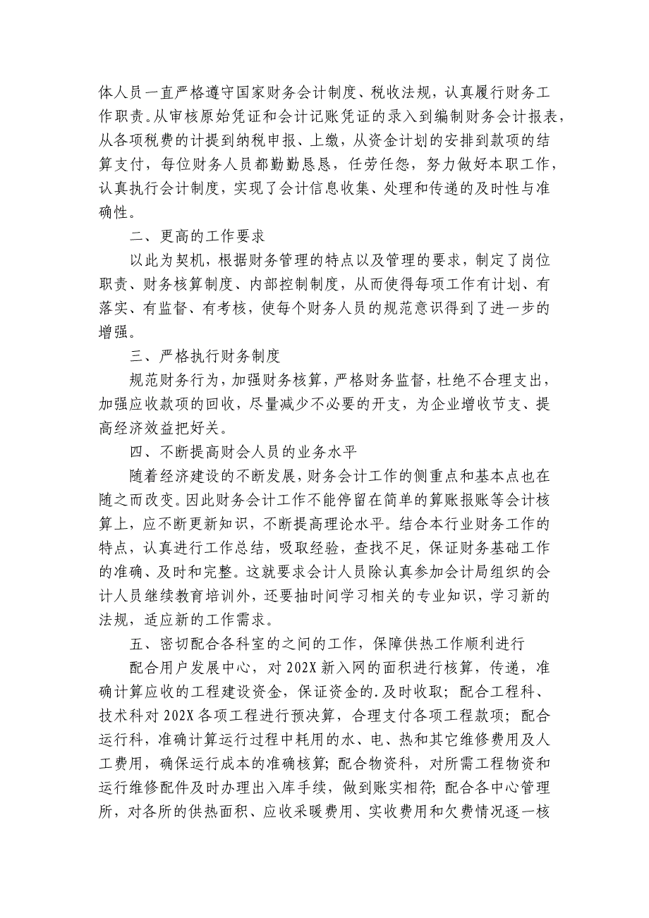 2025年副科长述职述廉报告（17篇）_第4页