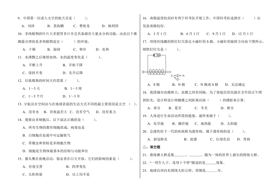 小学科学教师晋升高级（一级）职称水平考试模拟试卷（三）_第2页